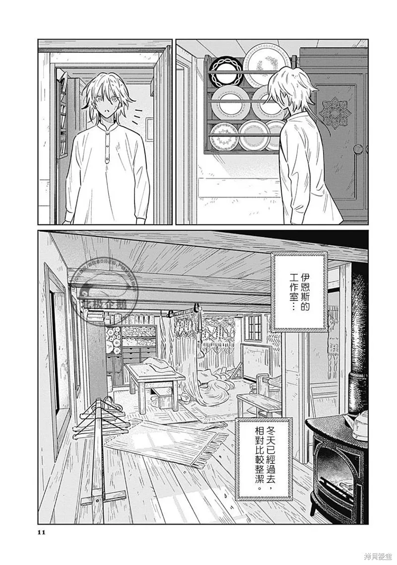 魚與水之森,第4.1話,第11张