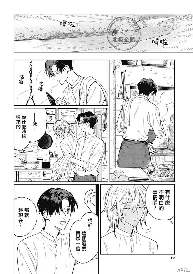 魚與水之森,第4.1話,第12张