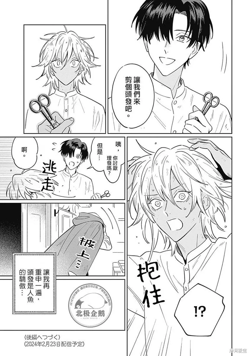 魚與水之森,第4.1話,第13张