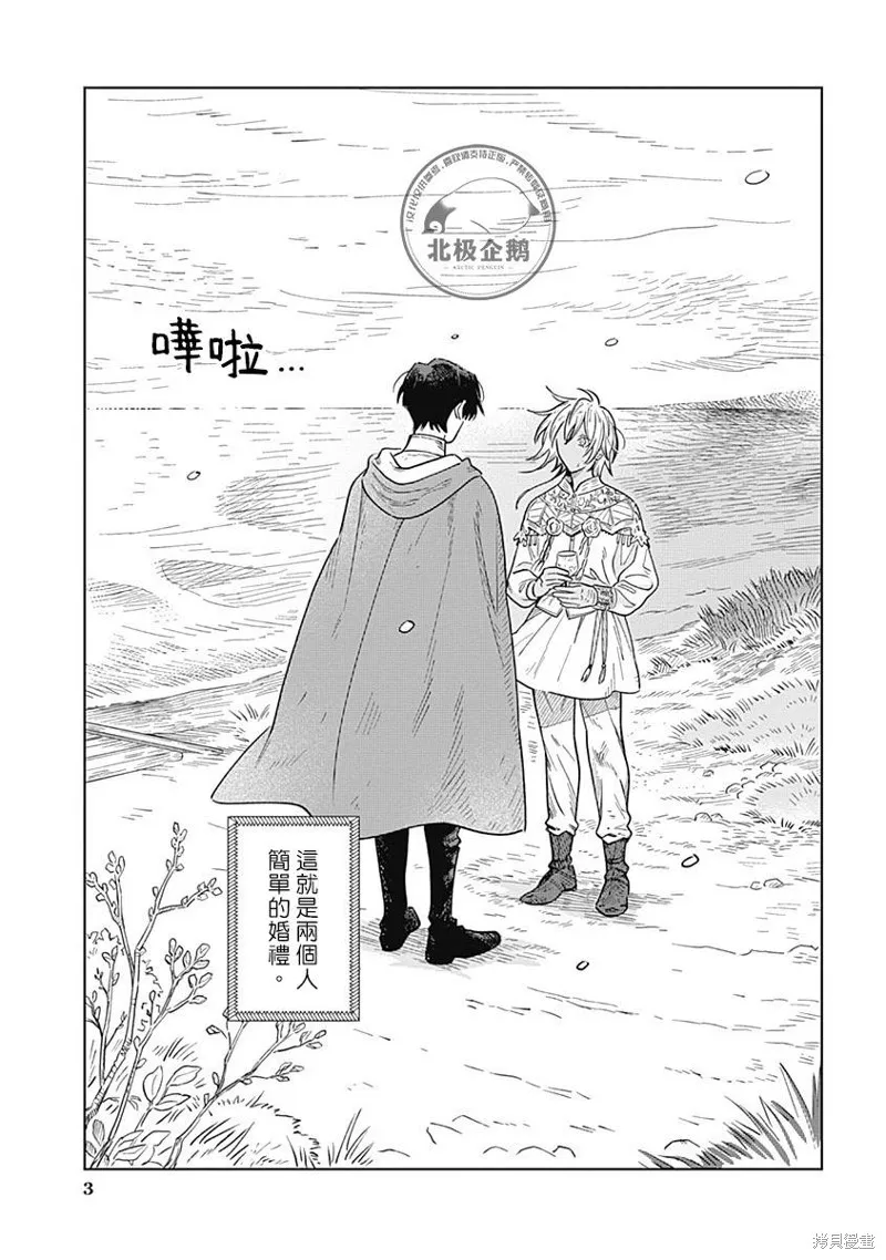 魚與水之森,第4.1話,第3张