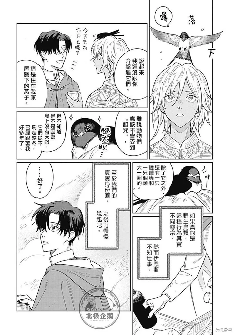 魚與水之森,第4.1話,第4张