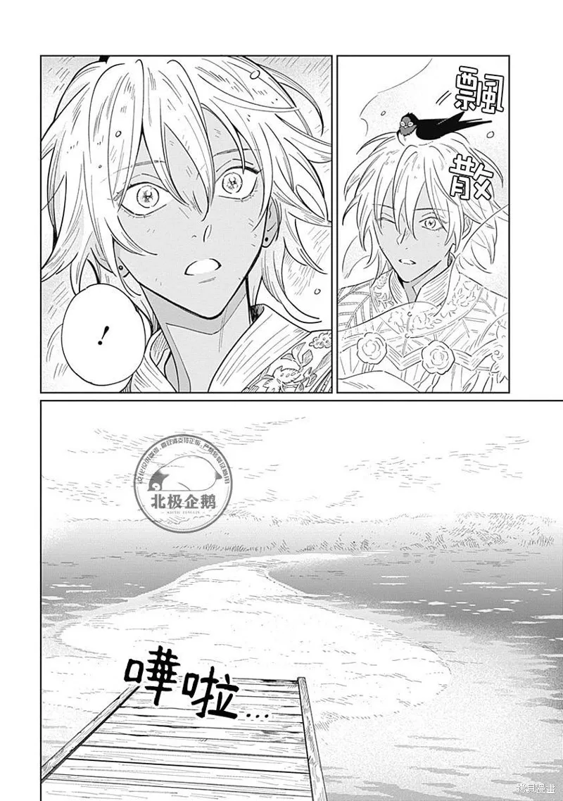 魚與水之森,第4.1話,第6张