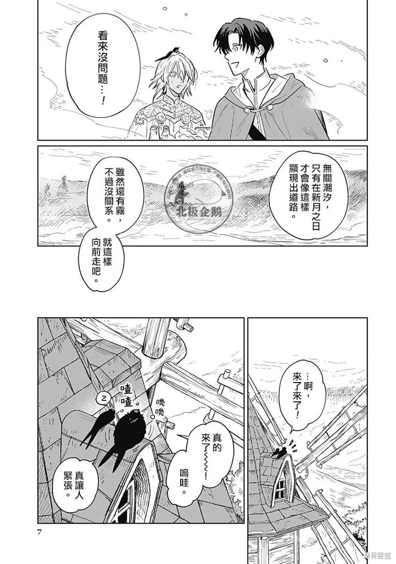魚與水之森,第4.1話,第7张