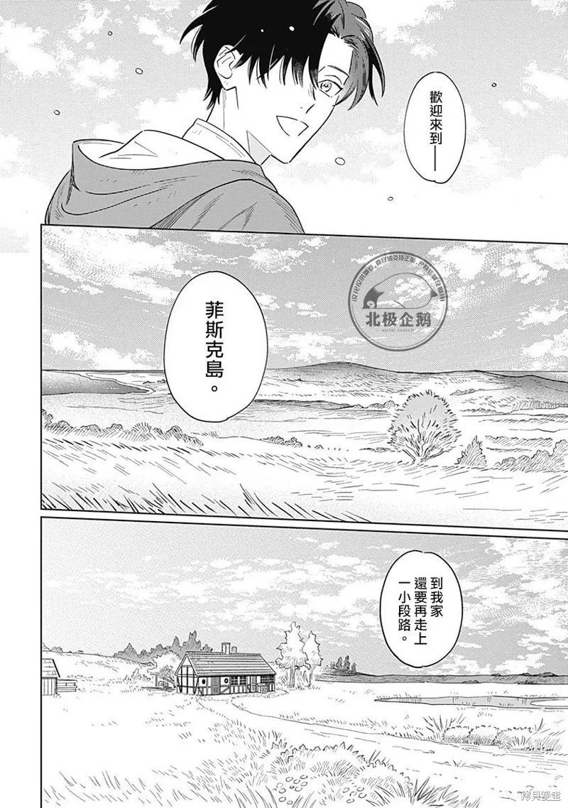 魚與水之森,第4.1話,第8张