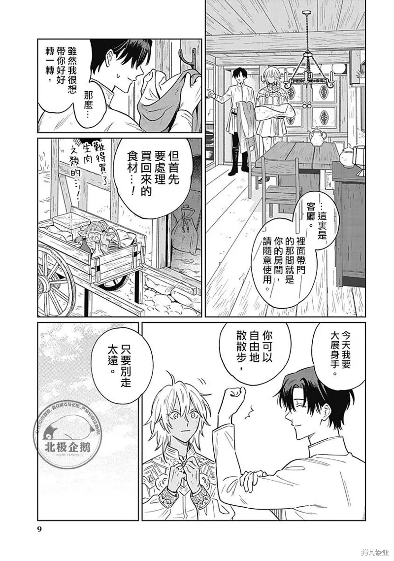 魚與水之森,第4.1話,第9张