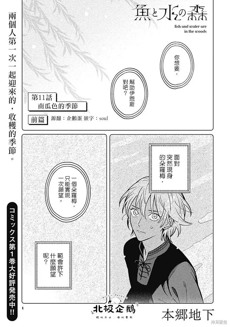 魚與水之森,第11話,第1张
