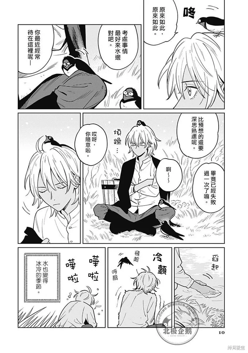 魚與水之森,第11話,第10张