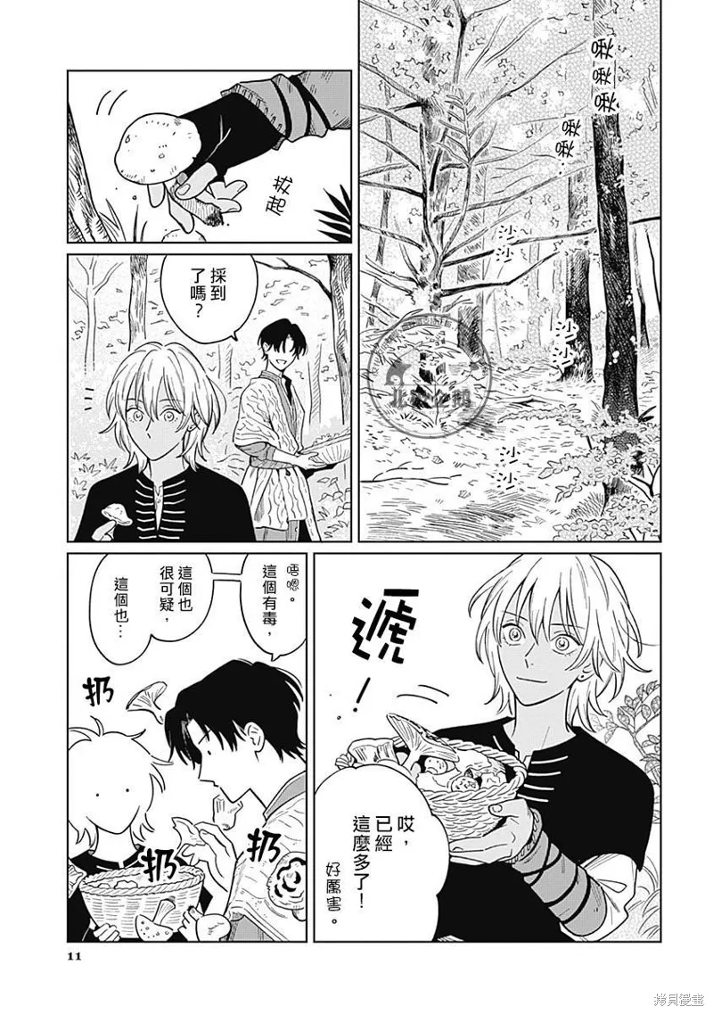 魚與水之森,第11話,第11张