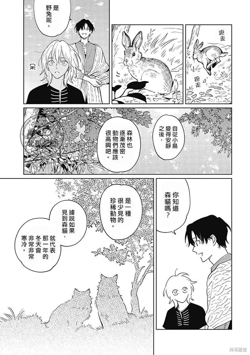 魚與水之森,第11話,第13张