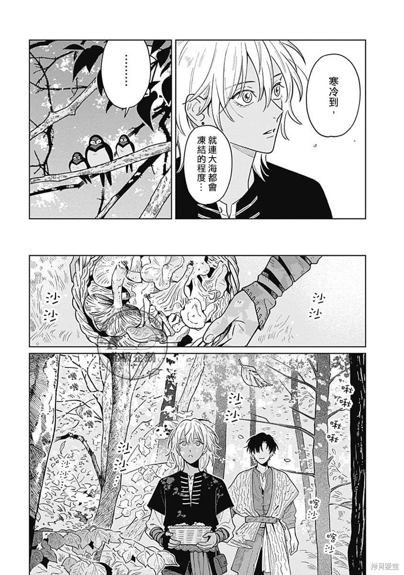 魚與水之森,第11話,第14张