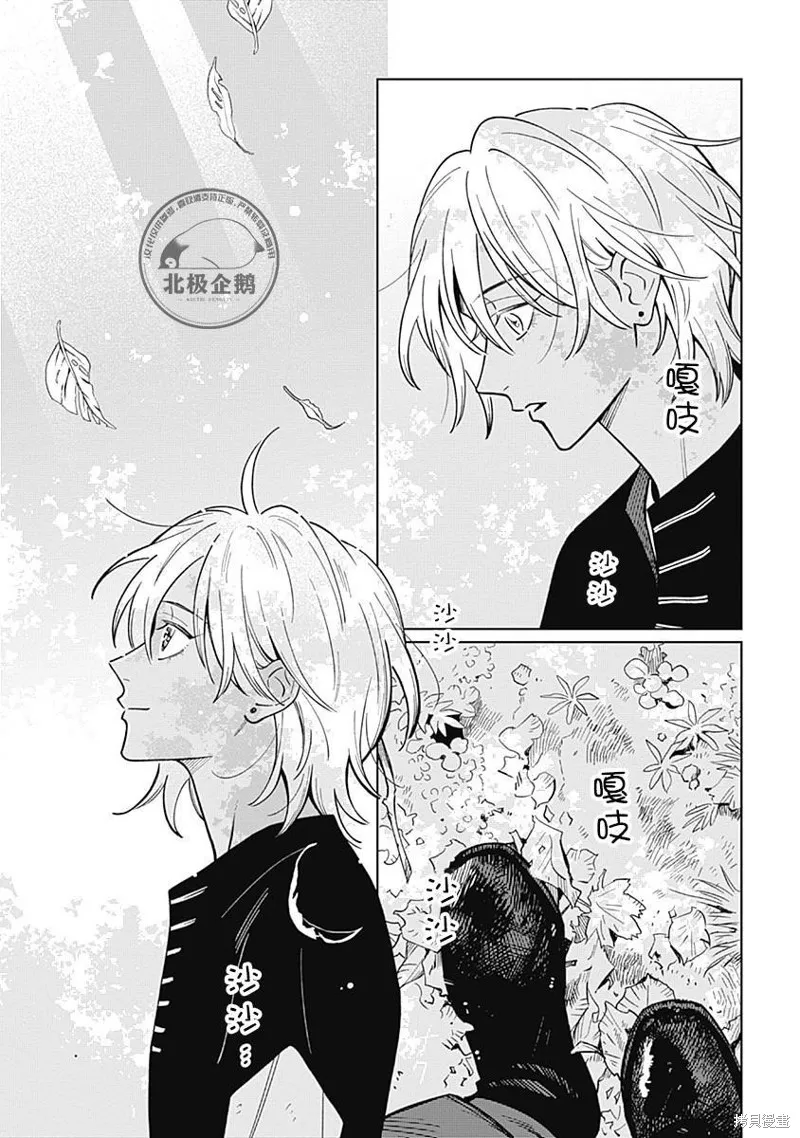 魚與水之森,第11話,第15张