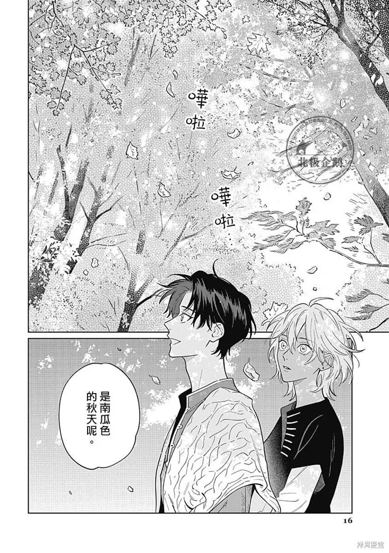 魚與水之森,第11話,第16张