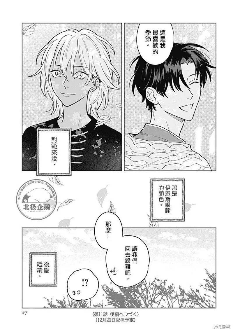 魚與水之森,第11話,第17张