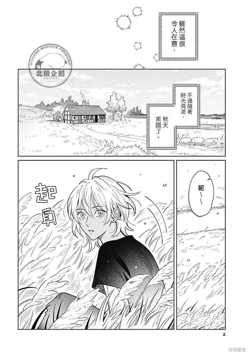 魚與水之森,第11話,第2张