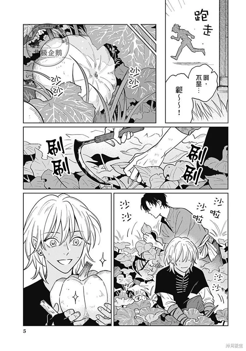 魚與水之森,第11話,第5张