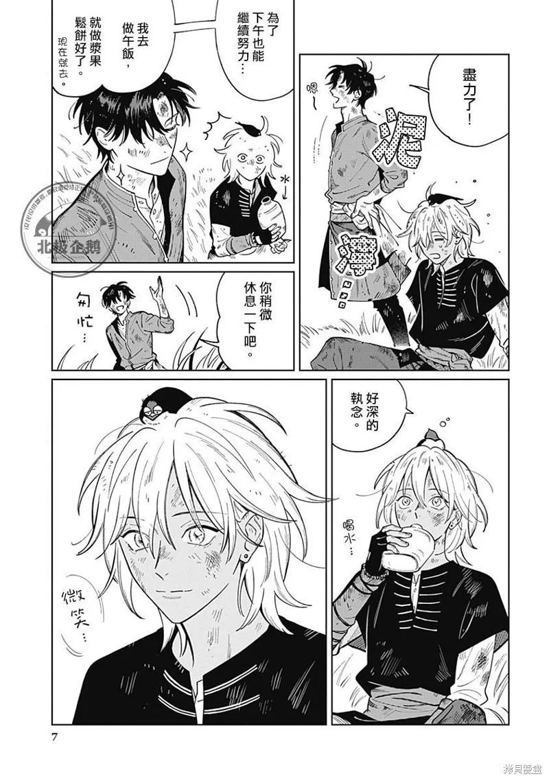 魚與水之森,第11話,第7张
