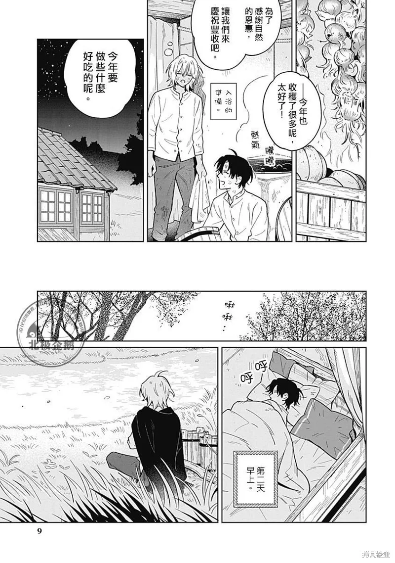 魚與水之森,第11話,第9张