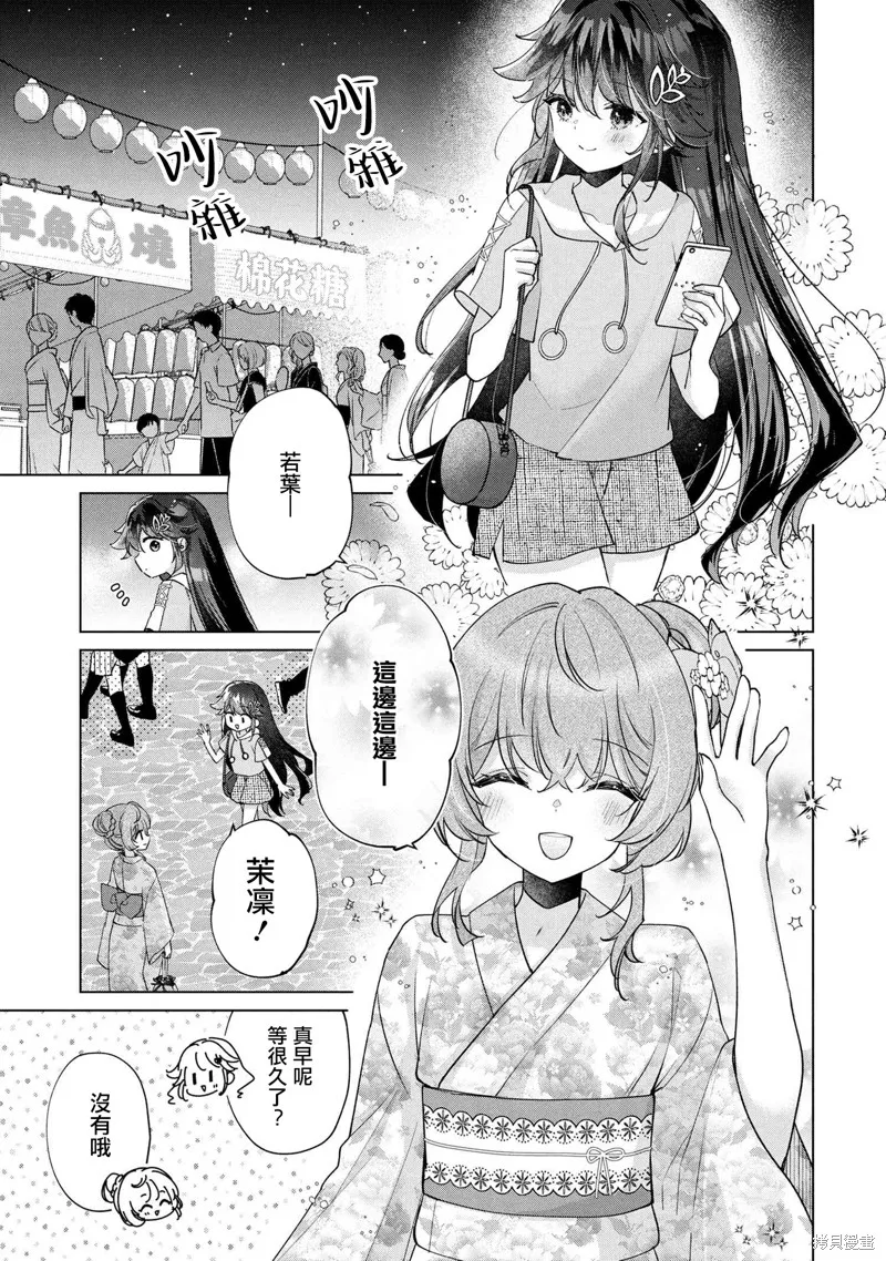 敗給了性格惡劣的天才青梅，初體驗全部被奪走這件事,第15.1話,第1张
