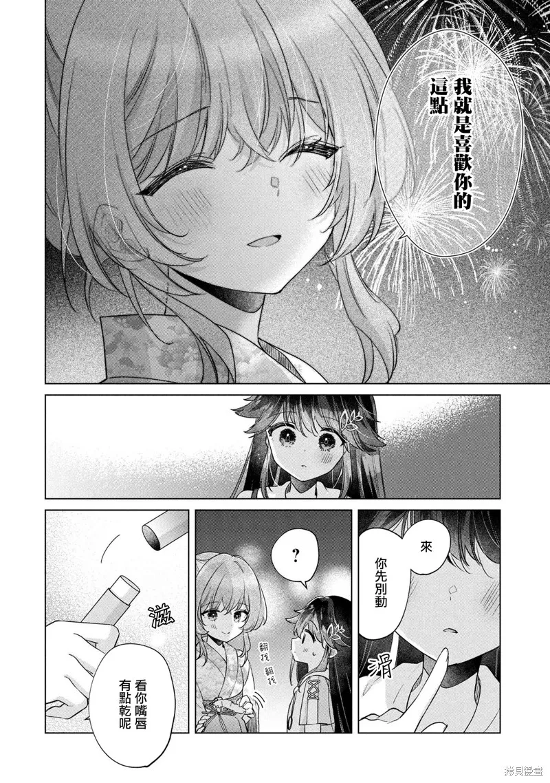 敗給了性格惡劣的天才青梅，初體驗全部被奪走這件事,第15.1話,第10张