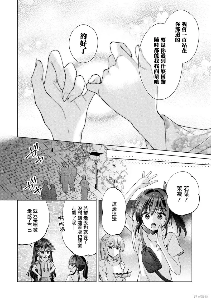 敗給了性格惡劣的天才青梅，初體驗全部被奪走這件事,第15.1話,第12张
