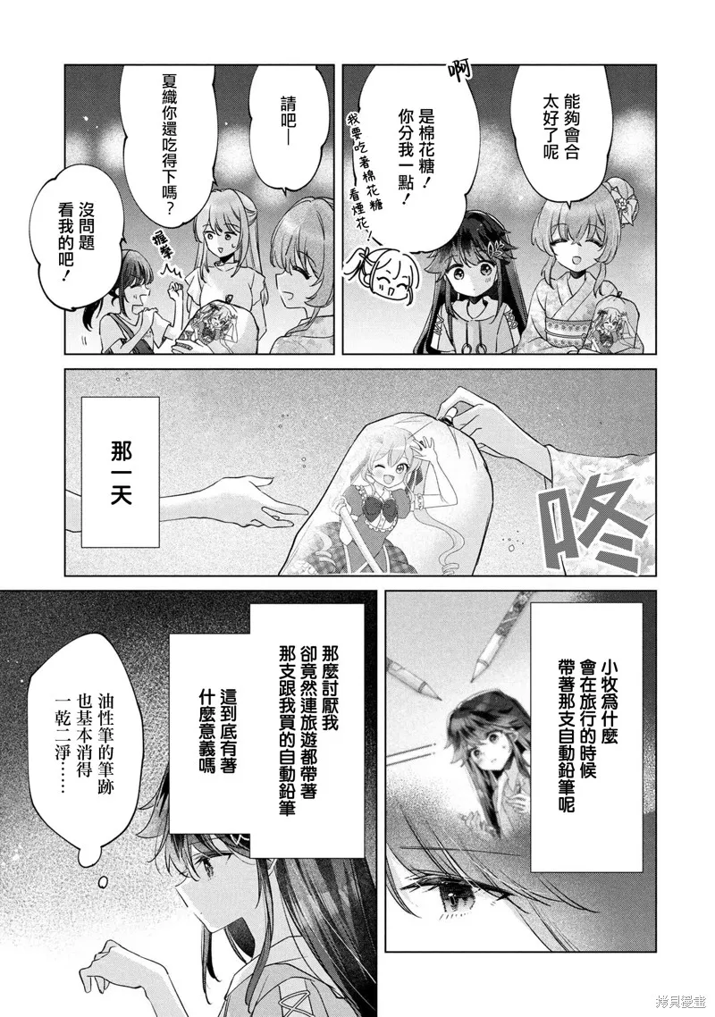 敗給了性格惡劣的天才青梅，初體驗全部被奪走這件事,第15.1話,第13张