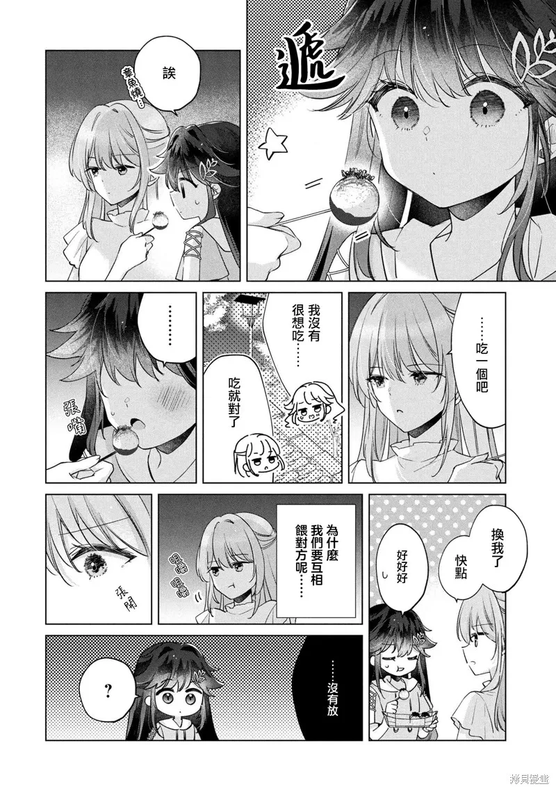 敗給了性格惡劣的天才青梅，初體驗全部被奪走這件事,第15.1話,第14张