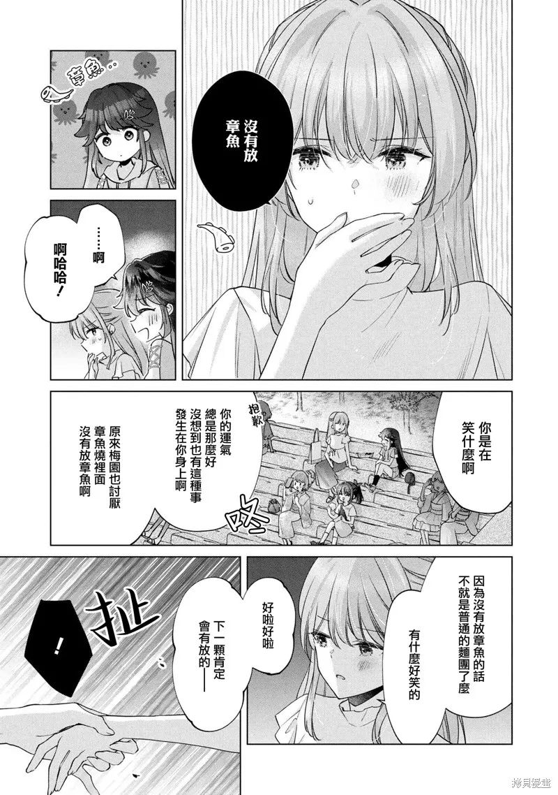敗給了性格惡劣的天才青梅，初體驗全部被奪走這件事,第15.1話,第15张