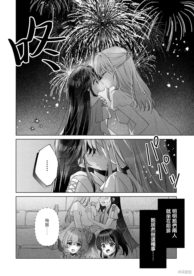 敗給了性格惡劣的天才青梅，初體驗全部被奪走這件事,第15.1話,第16张