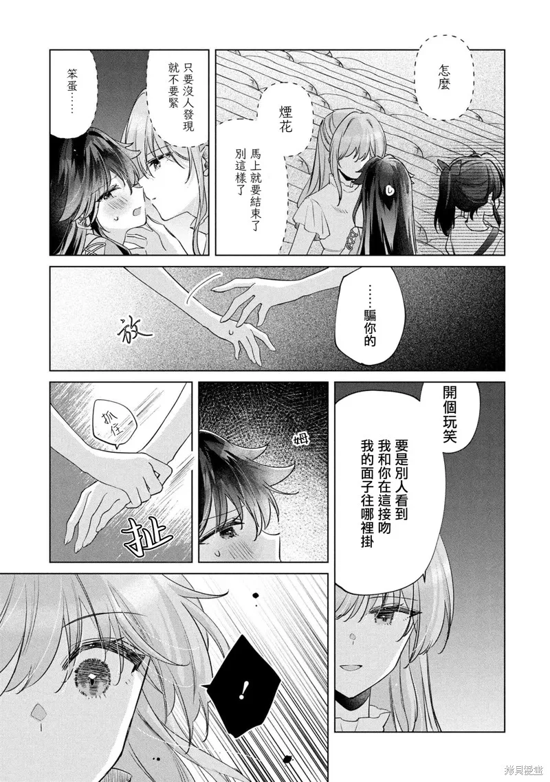 敗給了性格惡劣的天才青梅，初體驗全部被奪走這件事,第15.1話,第17张