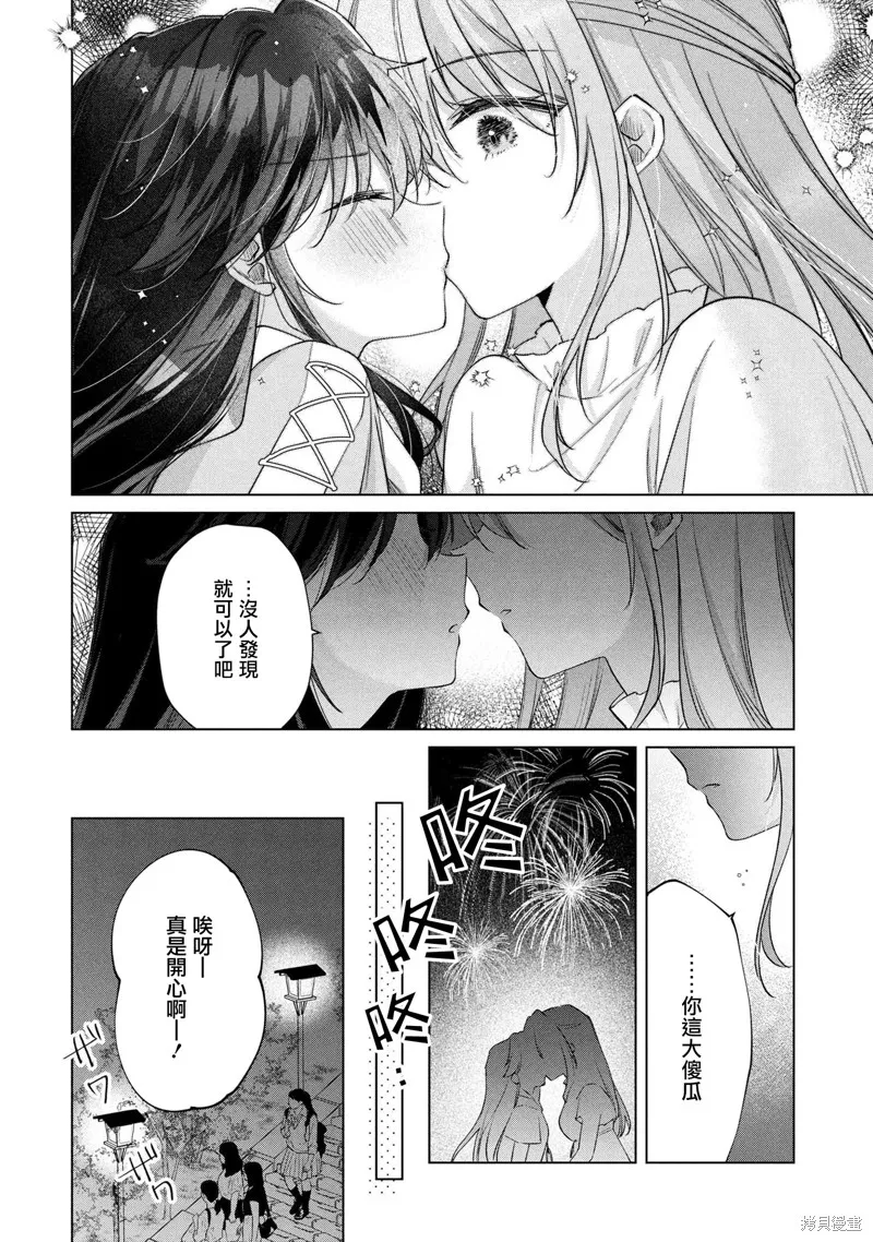 敗給了性格惡劣的天才青梅，初體驗全部被奪走這件事,第15.1話,第18张