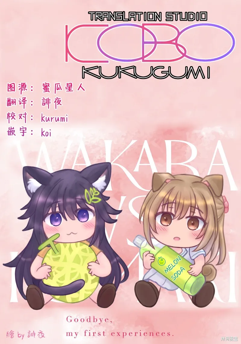 敗給了性格惡劣的天才青梅，初體驗全部被奪走這件事,第15.1話,第19张