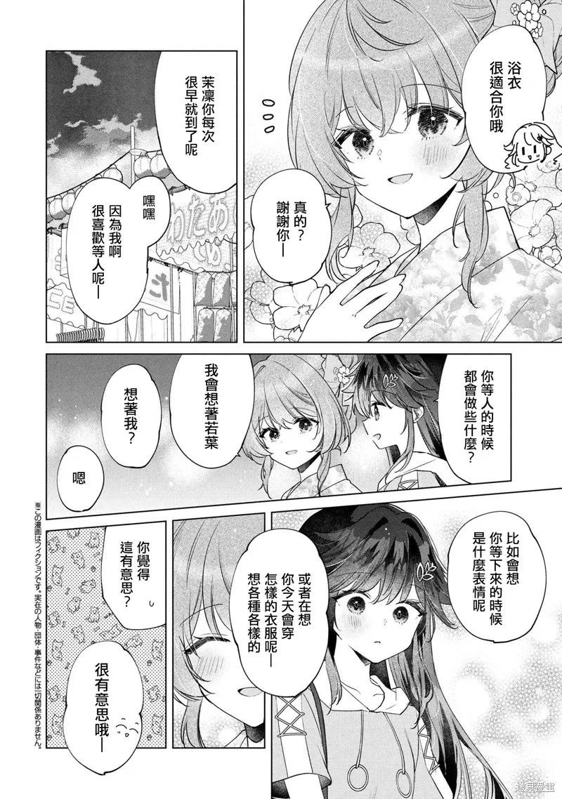 敗給了性格惡劣的天才青梅，初體驗全部被奪走這件事,第15.1話,第2张
