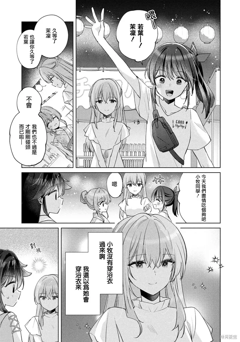 敗給了性格惡劣的天才青梅，初體驗全部被奪走這件事,第15.1話,第3张