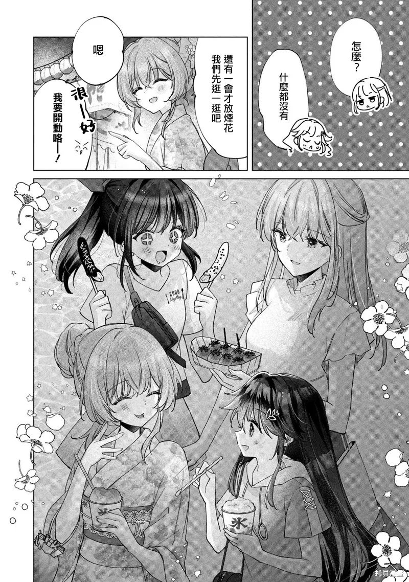 敗給了性格惡劣的天才青梅，初體驗全部被奪走這件事,第15.1話,第4张