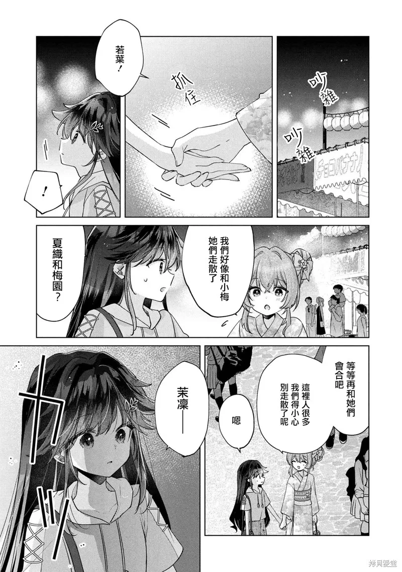 敗給了性格惡劣的天才青梅，初體驗全部被奪走這件事,第15.1話,第5张