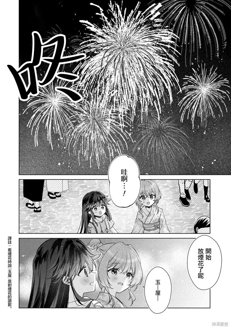 敗給了性格惡劣的天才青梅，初體驗全部被奪走這件事,第15.1話,第6张