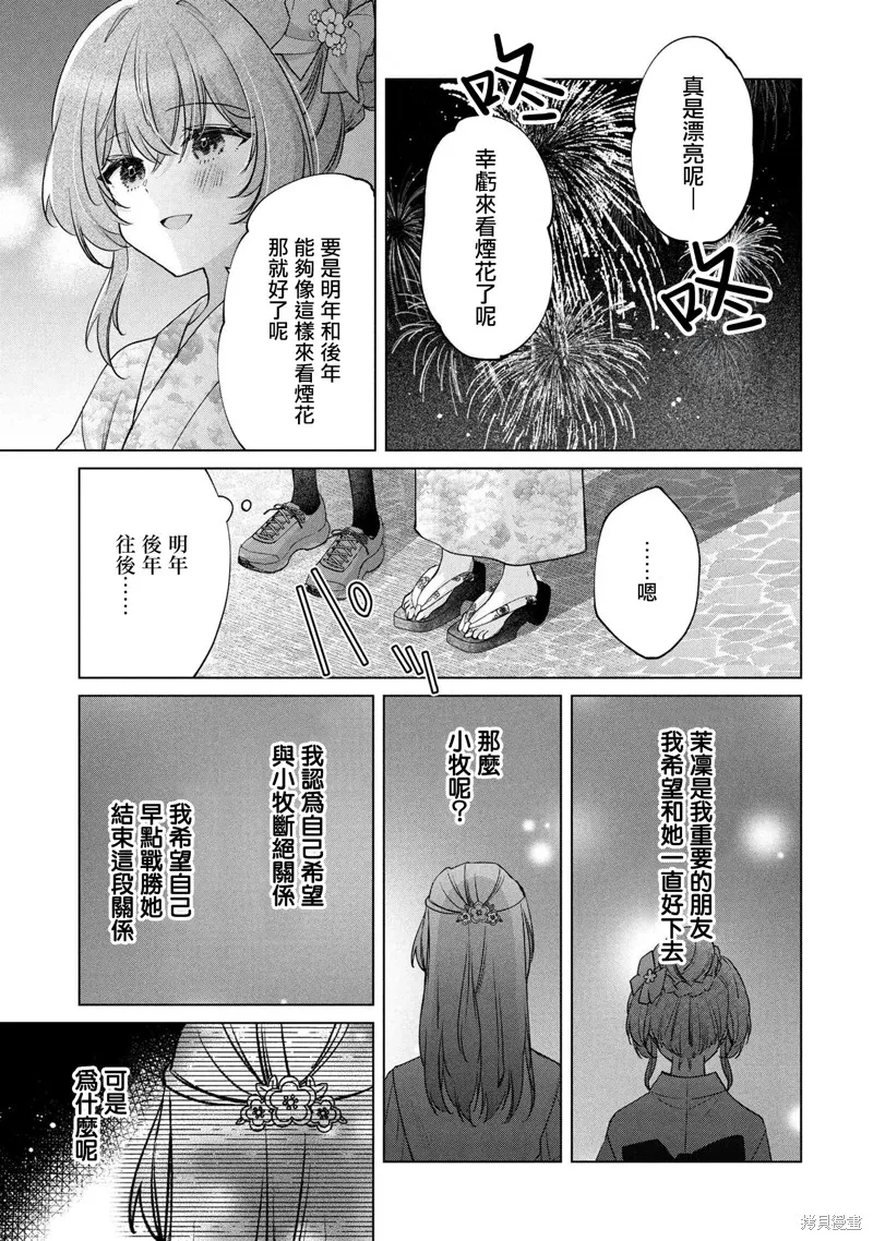 敗給了性格惡劣的天才青梅，初體驗全部被奪走這件事,第15.1話,第7张