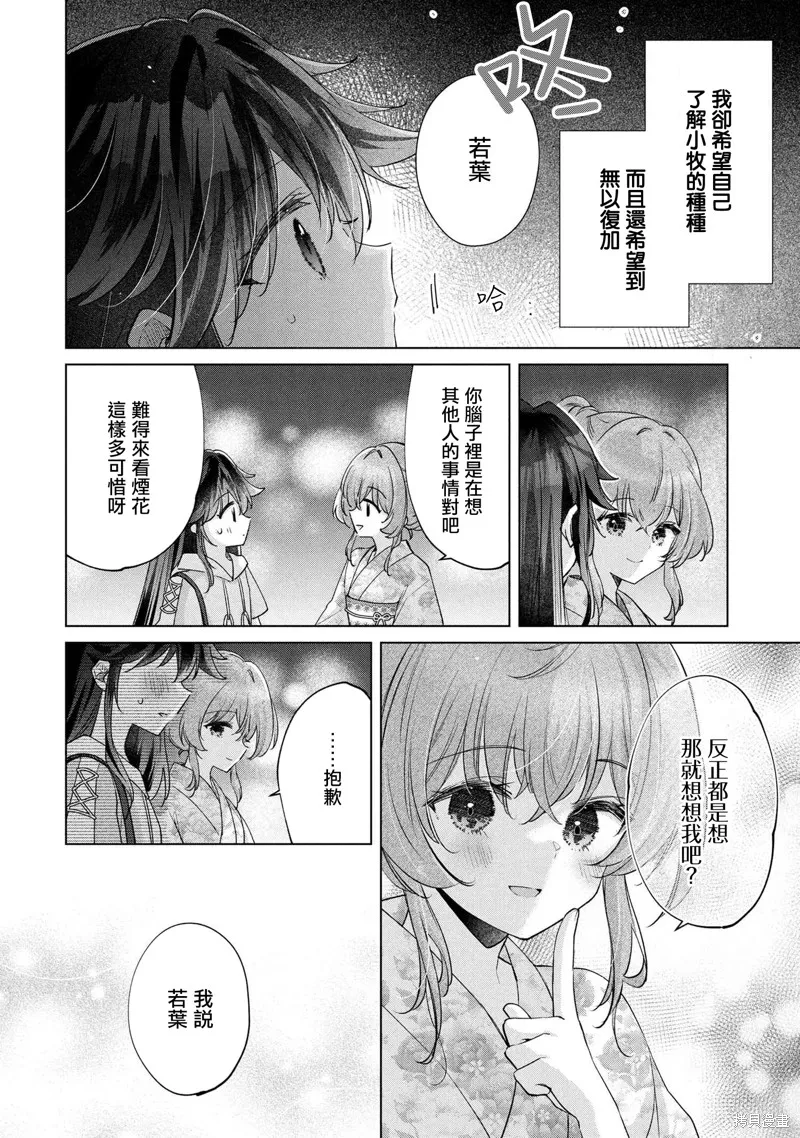 敗給了性格惡劣的天才青梅，初體驗全部被奪走這件事,第15.1話,第8张