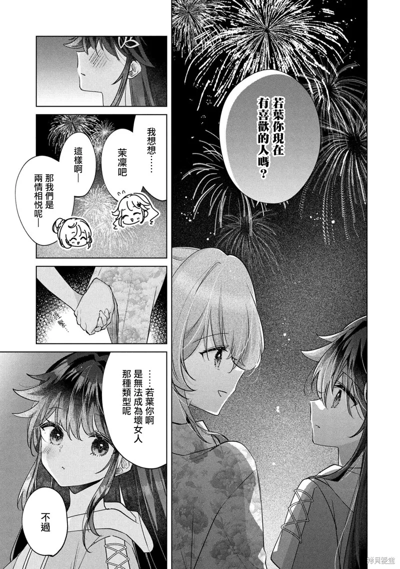 敗給了性格惡劣的天才青梅，初體驗全部被奪走這件事,第15.1話,第9张
