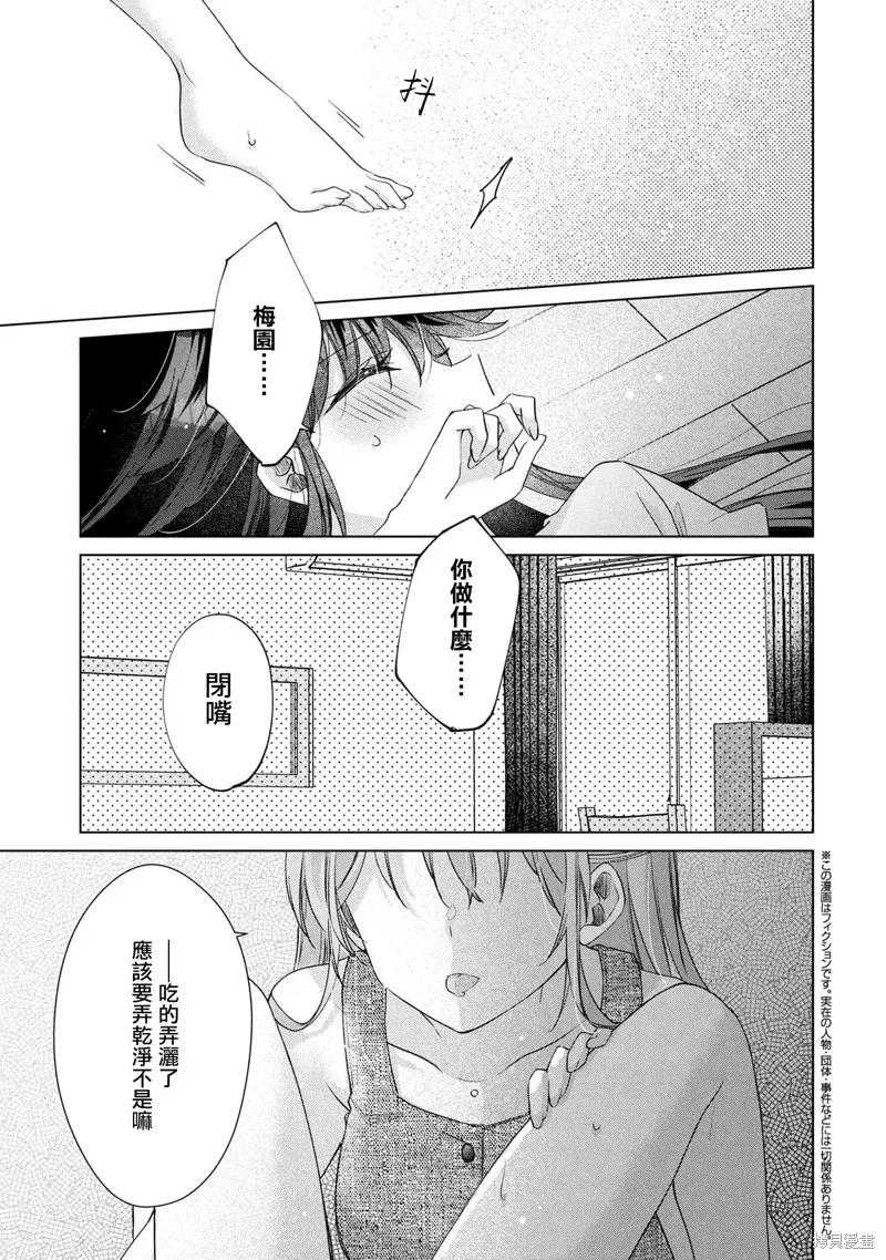 敗給了性格惡劣的天才青梅，初體驗全部被奪走這件事,第12.1話,第1张
