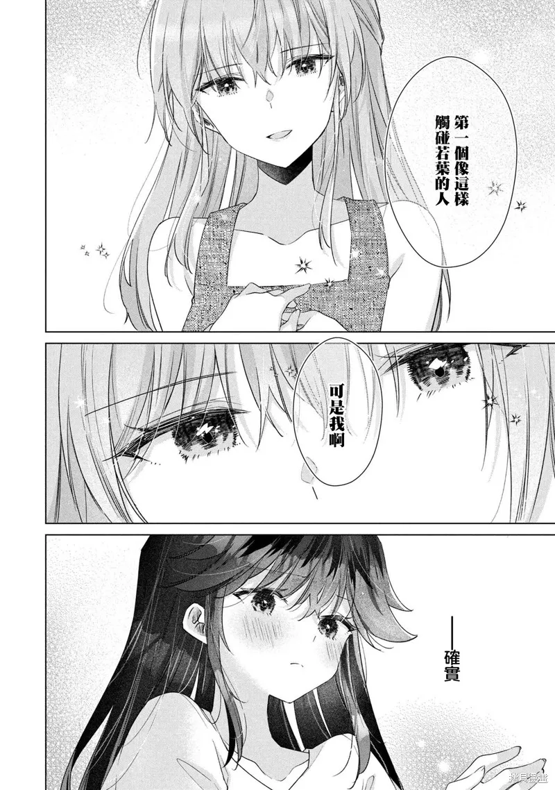 敗給了性格惡劣的天才青梅，初體驗全部被奪走這件事,第12.1話,第10张