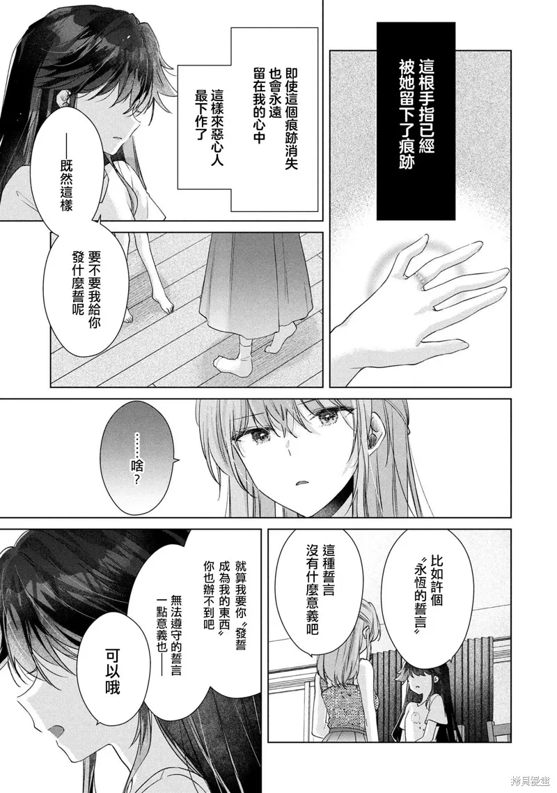 敗給了性格惡劣的天才青梅，初體驗全部被奪走這件事,第12.1話,第11张