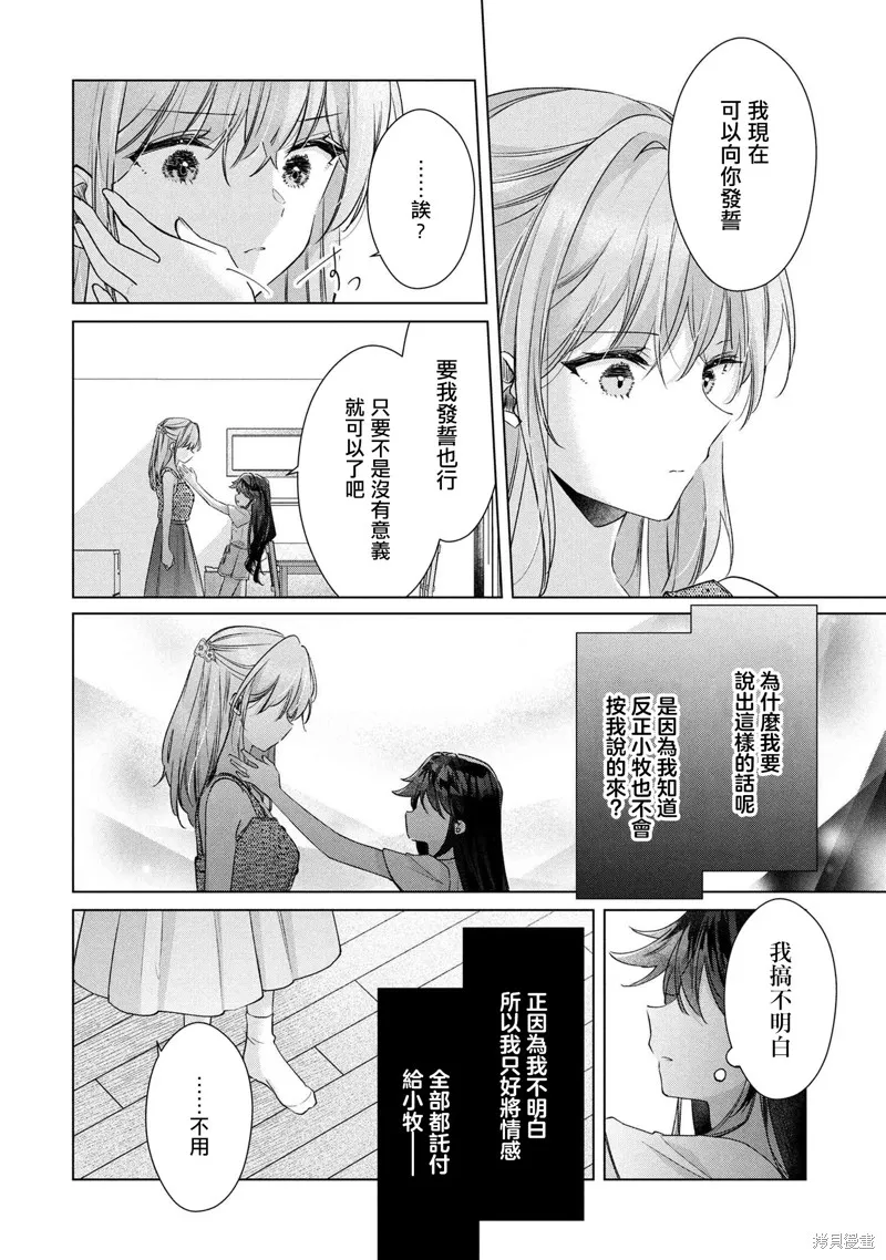 敗給了性格惡劣的天才青梅，初體驗全部被奪走這件事,第12.1話,第12张