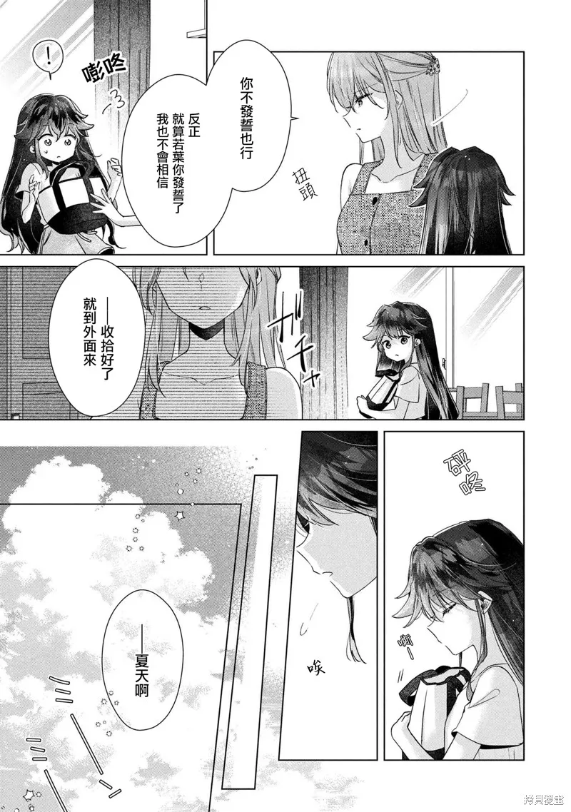 敗給了性格惡劣的天才青梅，初體驗全部被奪走這件事,第12.1話,第13张