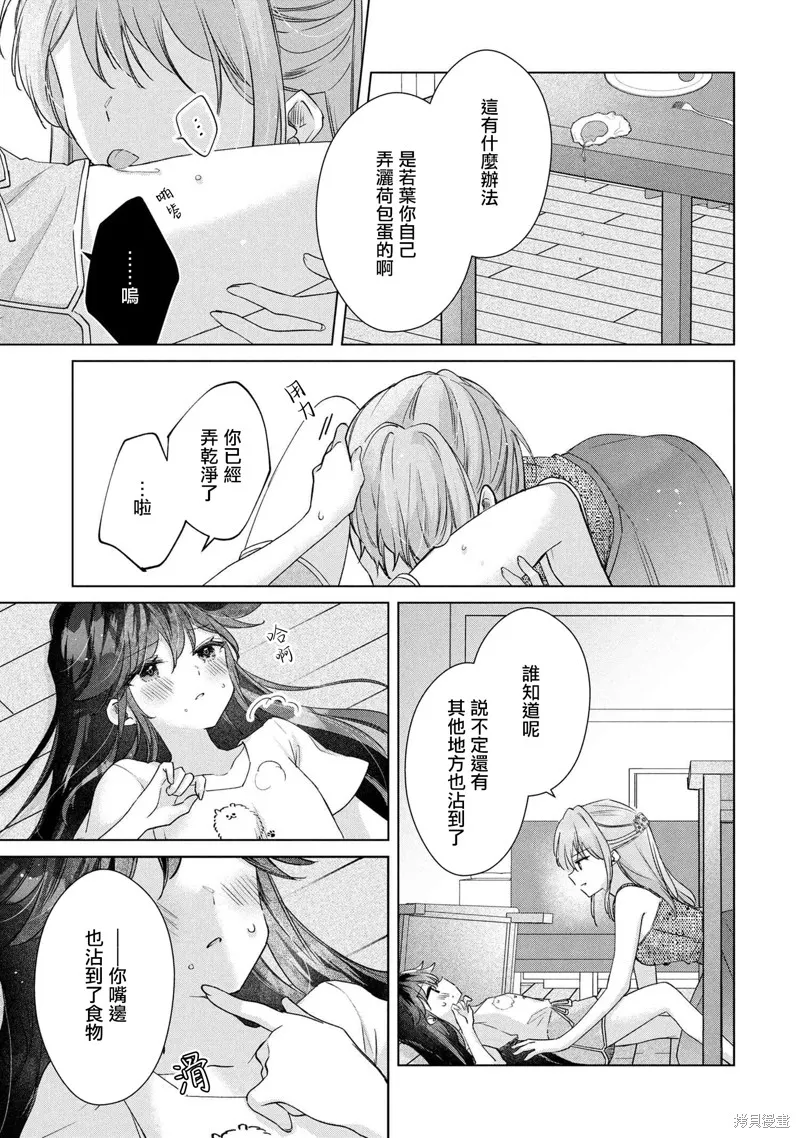 敗給了性格惡劣的天才青梅，初體驗全部被奪走這件事,第12.1話,第3张