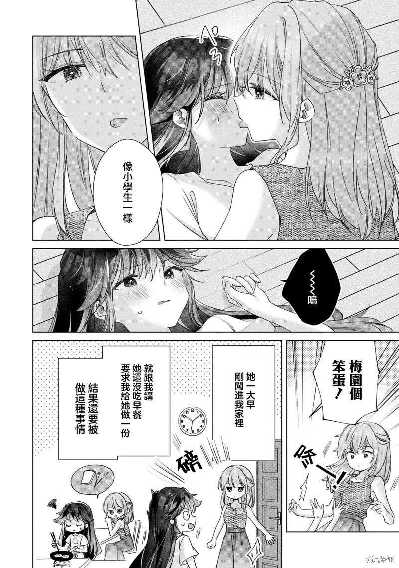 敗給了性格惡劣的天才青梅，初體驗全部被奪走這件事,第12.1話,第4张