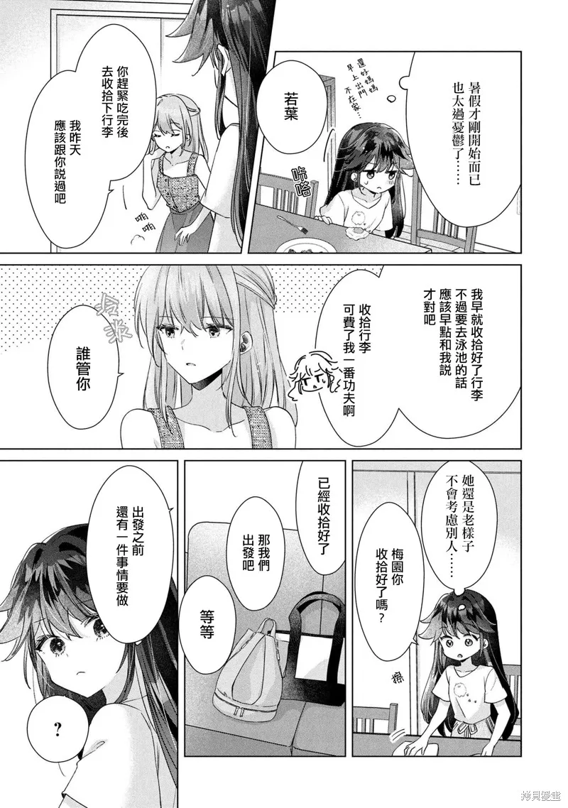 敗給了性格惡劣的天才青梅，初體驗全部被奪走這件事,第12.1話,第5张