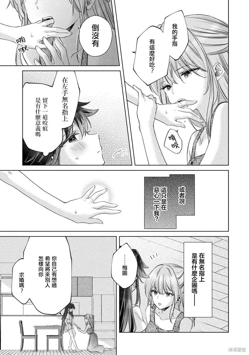 敗給了性格惡劣的天才青梅，初體驗全部被奪走這件事,第12.1話,第7张