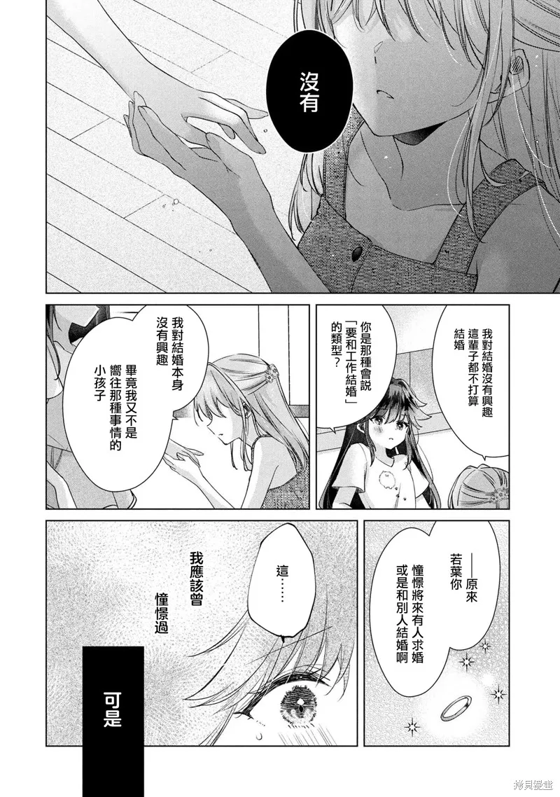 敗給了性格惡劣的天才青梅，初體驗全部被奪走這件事,第12.1話,第8张