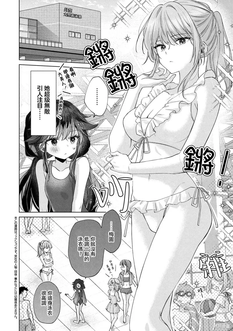 敗給了性格惡劣的天才青梅，初體驗全部被奪走這件事,第12.2話,第1张